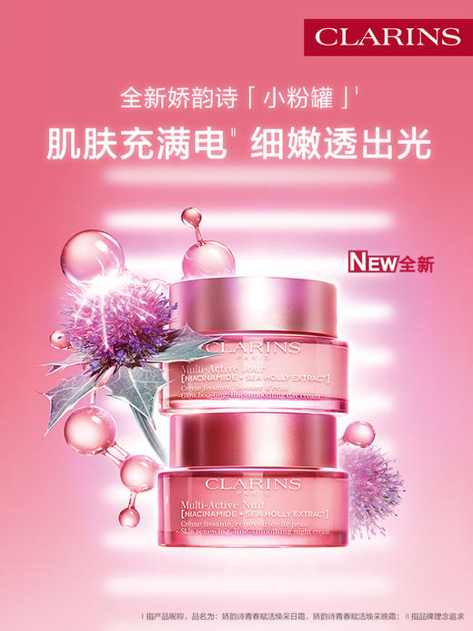 娇韵诗 青春赋活焕采乳液日霜晚霜面霜保湿滋润 商品图0