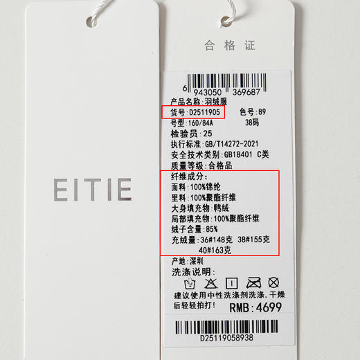 EITIE爱特爱时尚简约百搭连帽保暖加厚中长款羽绒服D2511905 商品图6