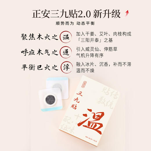 【断货】正安·2025新款三九贴 扶正暖身顺时养护 20贴/盒 商品图3