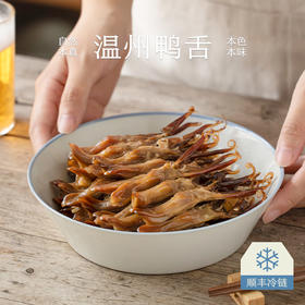 南食召 温州鸭舌