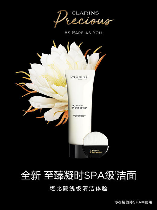 娇韵诗 至臻凝时柔润洁面乳 卸妆温和清洁养肤保湿焕亮 商品图0