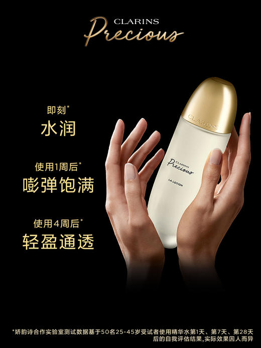 娇韵诗 至臻凝时月光精华水保湿水紧致补水清爽透亮 商品图1