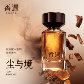 尘与境50ml