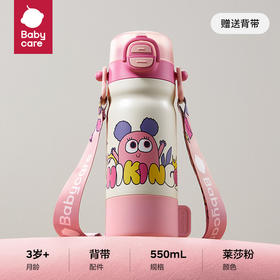 bc-四合一保温杯-莱莎粉550ml（不含杯套）