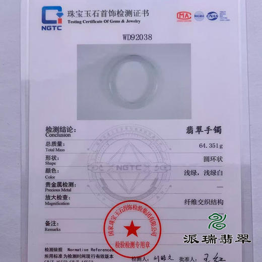 派瑞翡翠 翡翠手镯 糯种 浅绿色 商品图4