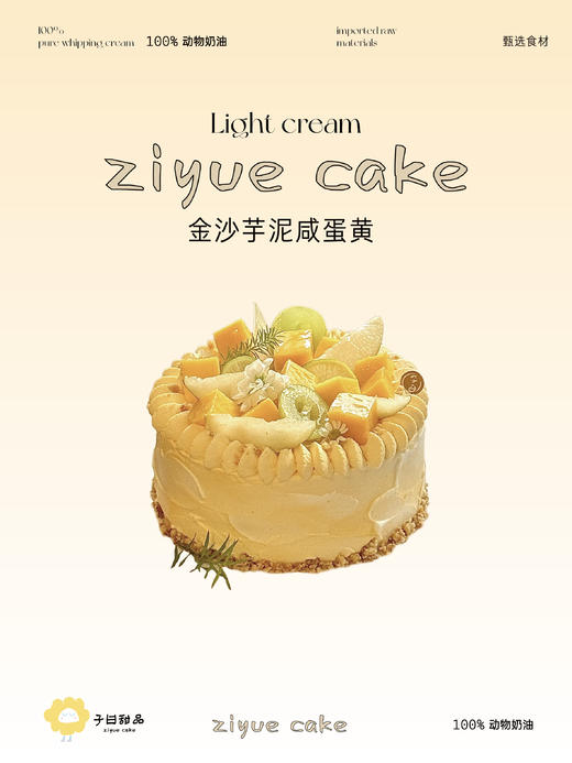 金沙芋泥咸蛋黄蛋糕（提前3小时预定） 商品图1