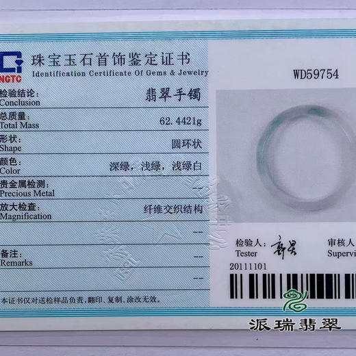 派瑞翡翠 翡翠手镯 糯种 飘花 商品图4