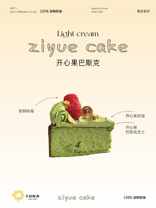 开心果巴斯克（提前3小时预定/比同尺寸奶油蛋糕要小） 商品图1