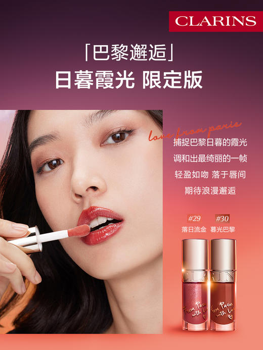 娇韵诗 植萃盈润果冻护唇油7mL 商品图0