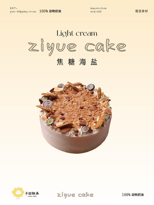 焦糖海盐蛋糕  （提前3小时预订） 商品图5