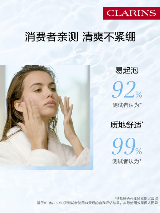 娇韵诗 全温和焕活泡沫洁面慕斯 商品图1