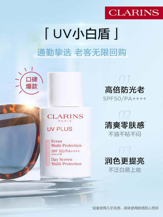 娇韵诗 轻透隔离防晒乳 SPF50 商品图0