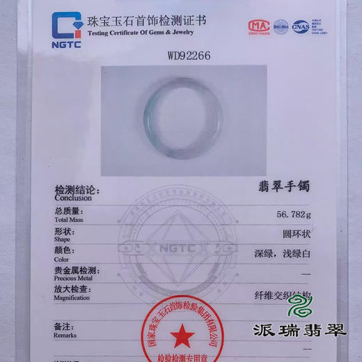 派瑞翡翠 翡翠手镯 糯种 飘花 商品图4