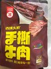 西域头狼手撕牛肉250g（香辣味） 商品缩略图0