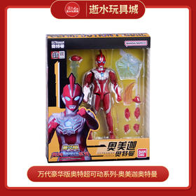 万代奥特曼   QS3806    豪华版奥特超可动系列-奥美迦奥特曼
