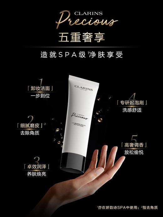 娇韵诗 至臻凝时柔润洁面乳 卸妆温和清洁养肤保湿焕亮 商品图1