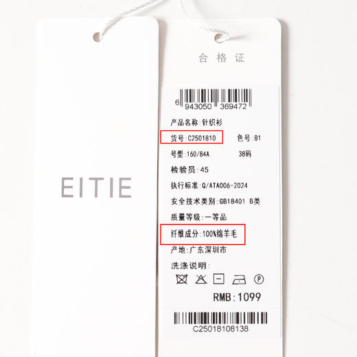 同款下架-【薄款打底针织衫】EITIE爱特爱舒适羊毛高领保暖内搭秋新款针织衫C2501810 商品图13