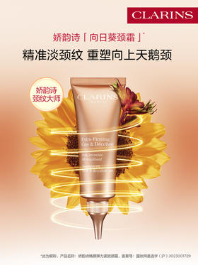 娇韵诗 新版颈纹霜 75ml