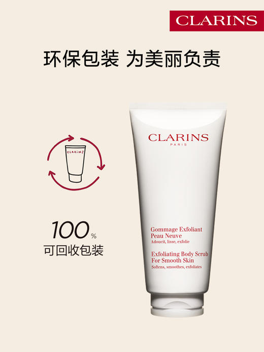 娇韵诗 柔滑身体磨砂膏身体护理清洁保湿舒润去角质200ml 商品图4