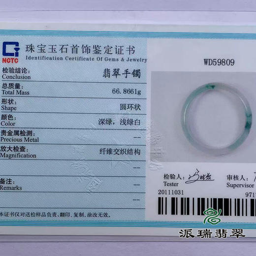 派瑞翡翠 翡翠手镯 糯种 飘花 商品图4