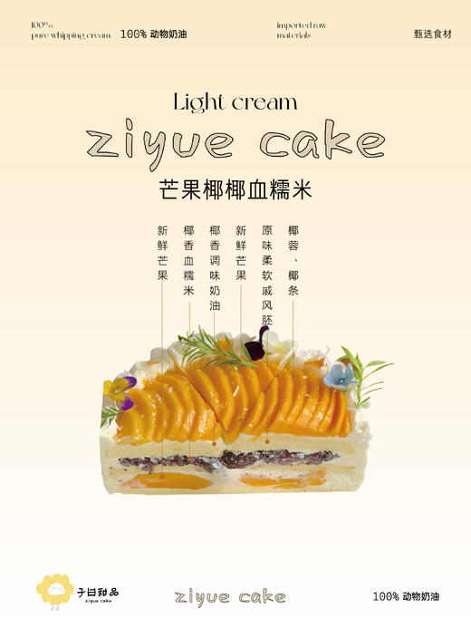 芒果椰椰血糯米蛋糕（提前3小时预定） 商品图1