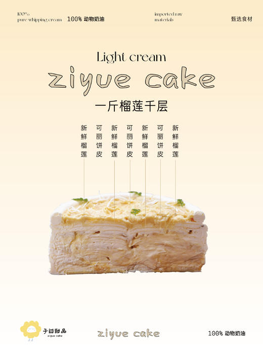 招牌｜一斤榴莲千层 （提前3小时预订） 商品图1