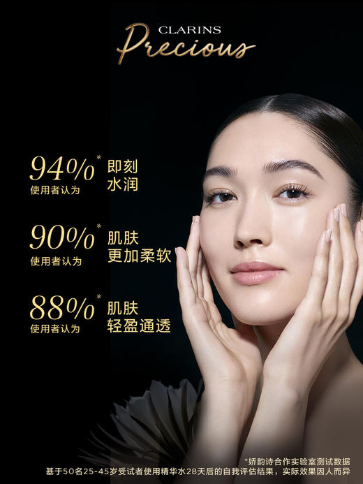 娇韵诗 至臻凝时月光精华水保湿水紧致补水清爽透亮 商品图3