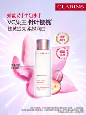 娇韵诗 滋润型牛奶水美白水 美白淡斑补水保湿