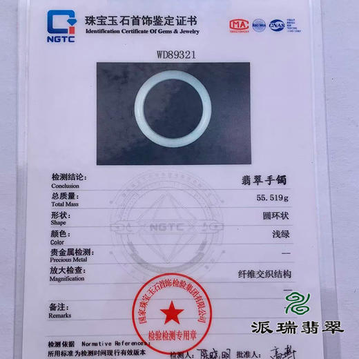 派瑞翡翠 翡翠手镯 糯种 浅绿色 商品图4