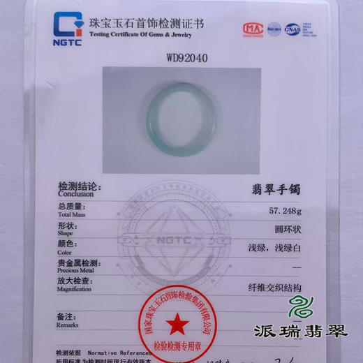 派瑞翡翠 翡翠手镯 糯种 浅绿色 商品图4