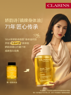 娇韵诗 天然调和身体护理油抚纹油 100ml