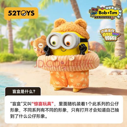 52 TOY Bob-Tim小黄人好朋友在一起系列搪胶毛绒挂件盲盒TMSC053525 商品图7
