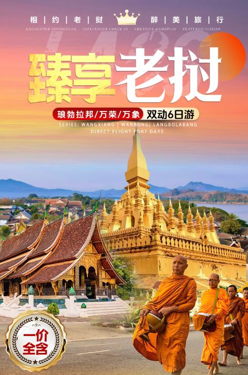 暖冬限定·臻享老挝 商品图0