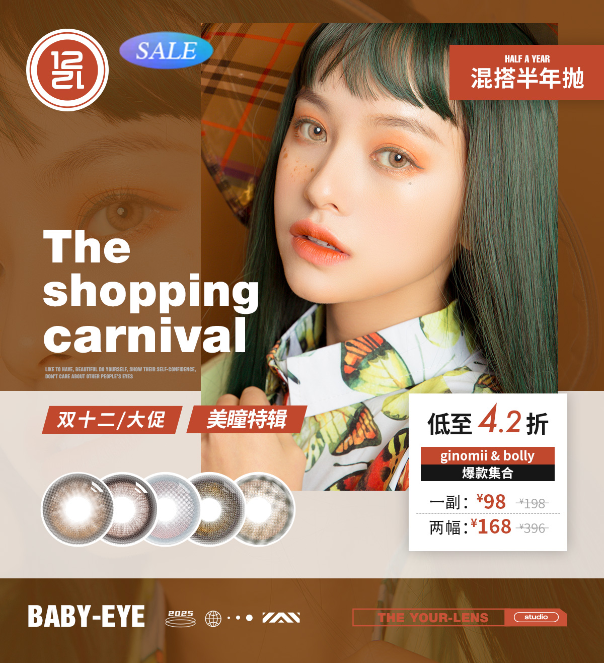 Bolly半年抛+Ginomii半年抛 品牌联合活动，98/副  168/2副【超值】