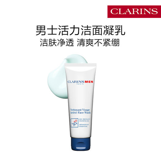 娇韵诗 男士活力凝胶啫喱洁面洗面奶125mL 商品图0