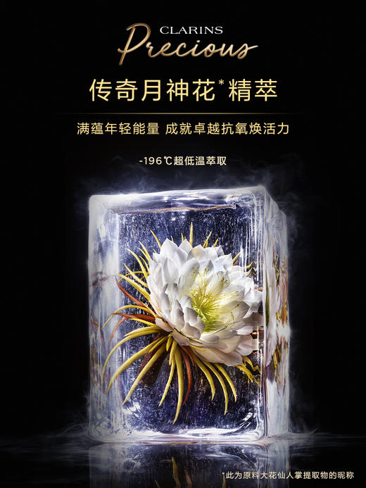 娇韵诗 至臻凝时月光精华水保湿水紧致补水清爽透亮 商品图2