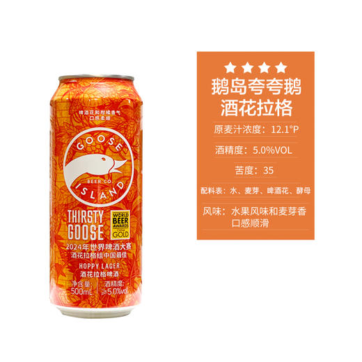 【临期特价】鹅岛夸夸鹅酒花拉格精酿啤酒 5.0%vol 500ml*18罐 商品图1