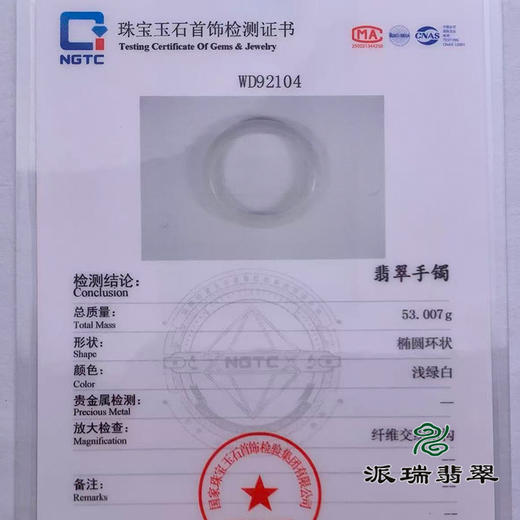 派瑞翡翠 翡翠手镯 贵妃 糯种 白色 商品图4