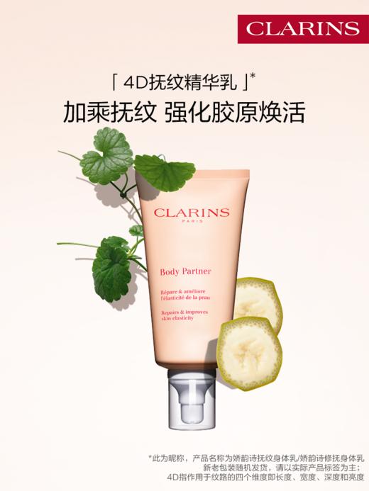 娇韵诗 抚纹身体霜175ml 淡化和修护孕期纹路 商品图0