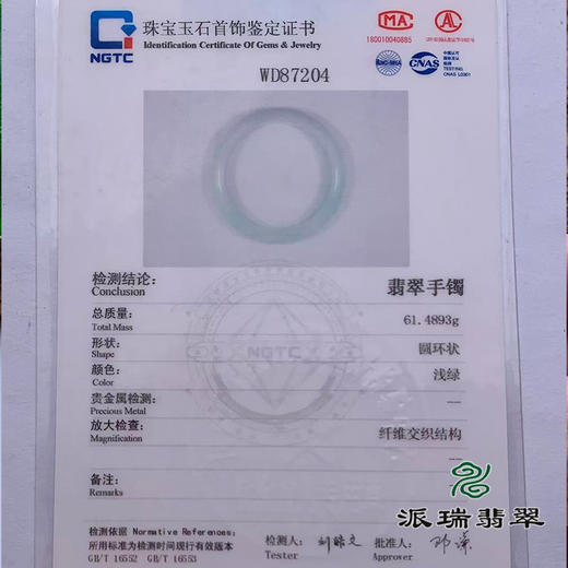 派瑞翡翠 翡翠手镯 糯种 浅绿色 商品图4