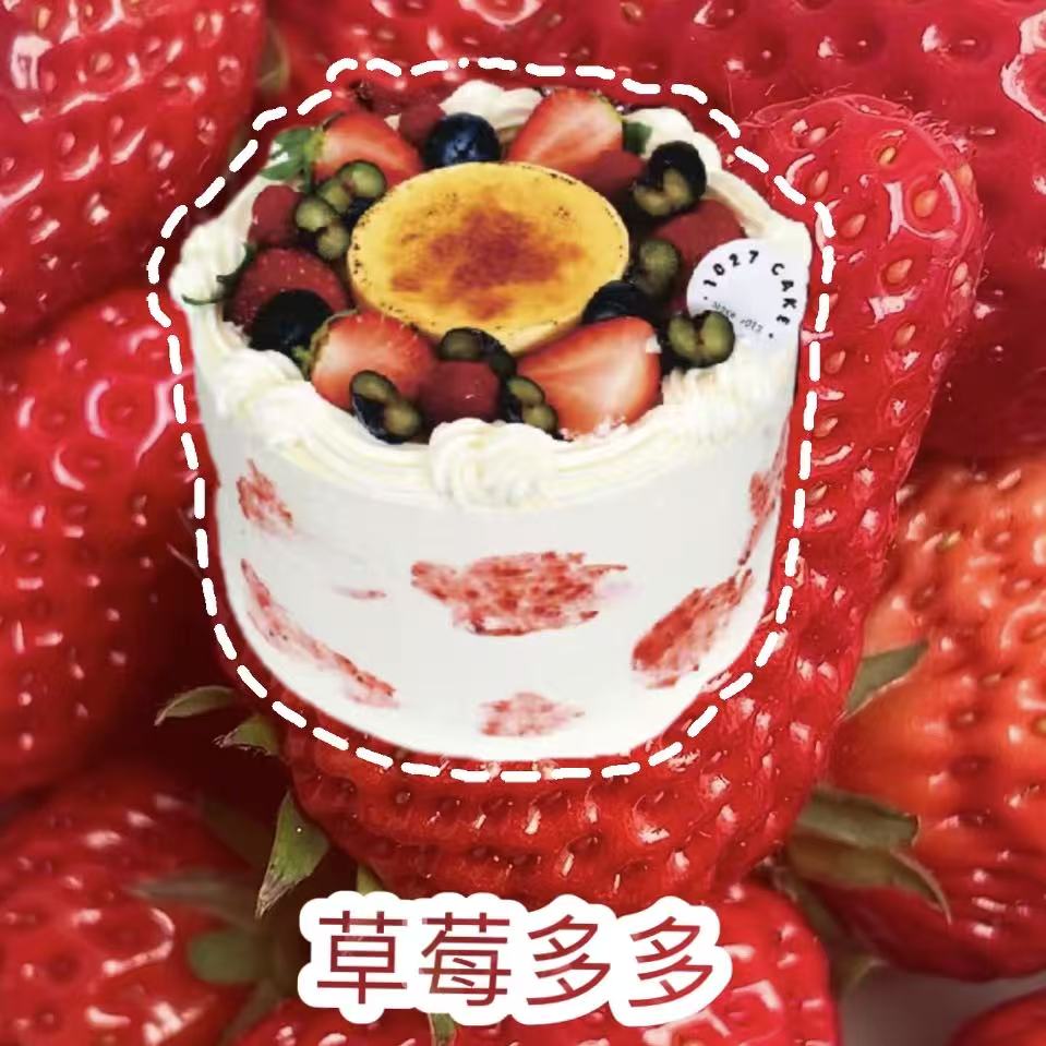 1027CAKE | 草莓季 草莓多多 自熬果酱 草莓蛋糕