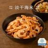 南食召 淡干海米 商品缩略图0