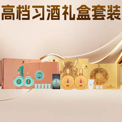 习酒 君品礼盒版 酱香型  53度 500ml*2+习酒 习酒宴 酱香型 53度 500ml*2 商品图0