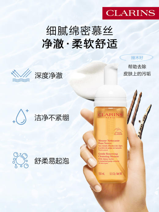 娇韵诗 全温和焕活泡沫洁面慕斯 商品图0