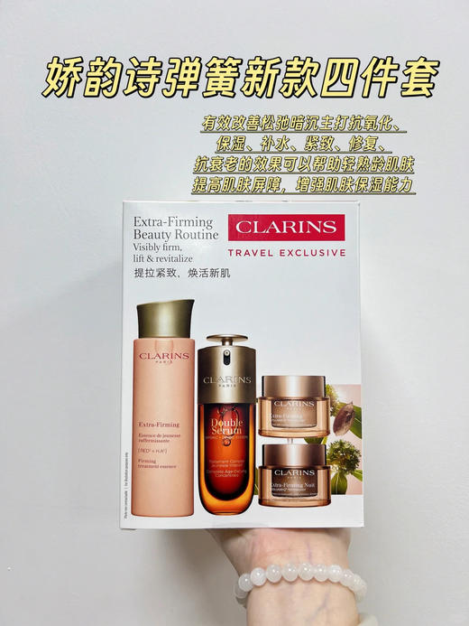 娇韵诗弹簧双萃四件套  （弹簧水200ml+小胖丁精华50ml+弹簧日霜50ml+弹簧晚霜50ml) 商品图0