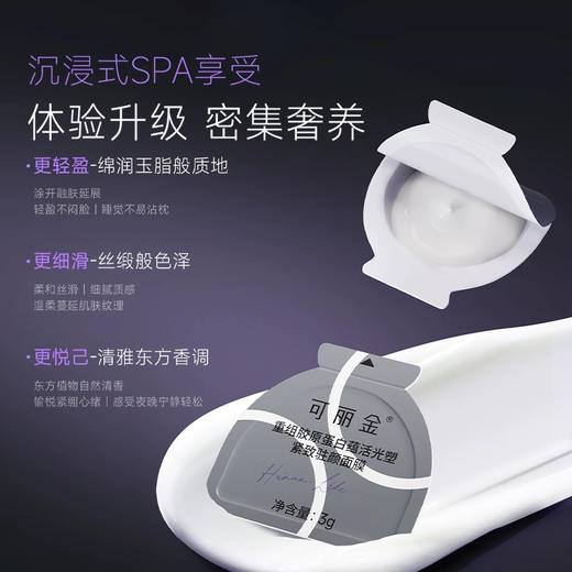 【可丽金大魔王3颗3.0版】重组胶原抗皱 紧致焕亮 全肤质修护面膜 3g*3颗 商品图1