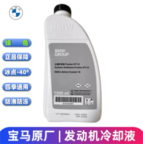 【宝马品牌】冷却液抵用券