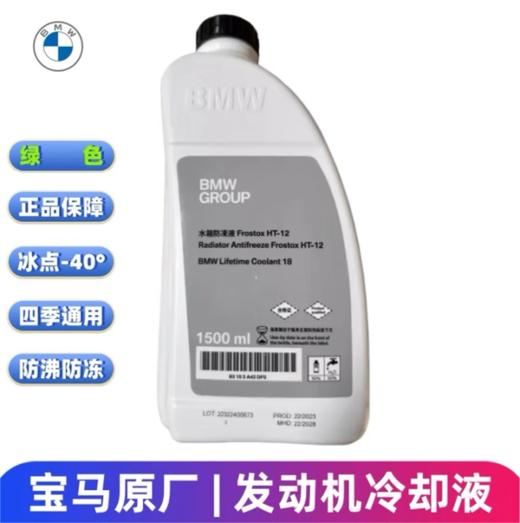 【宝马品牌】冷却液抵用券 商品图0