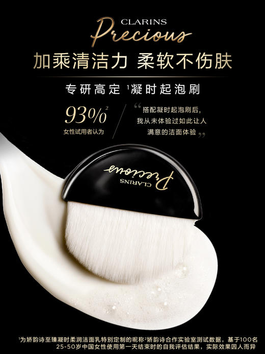 娇韵诗 至臻凝时柔润洁面乳 卸妆温和清洁养肤保湿焕亮 商品图3