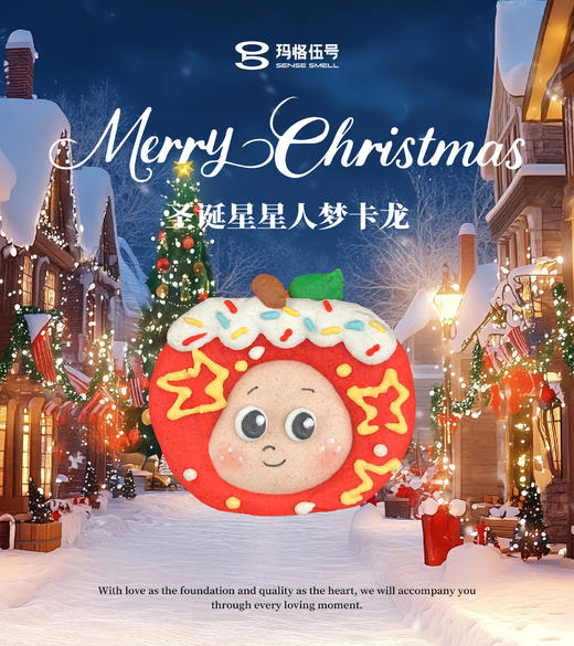 圣诞星星人梦卡龙 商品图6
